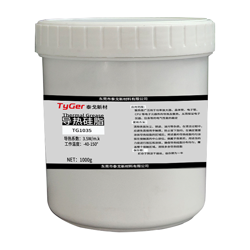 导热硅脂 TG1035